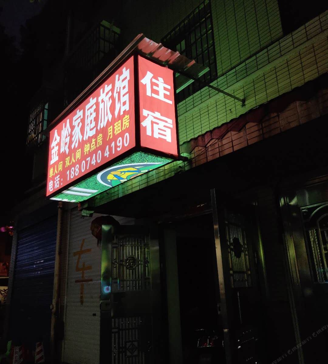 长沙金岭家庭旅馆