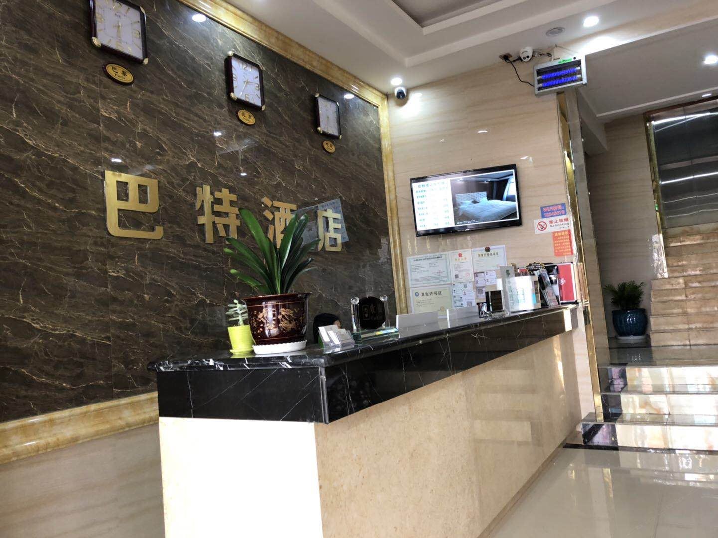 贵阳巴特酒店