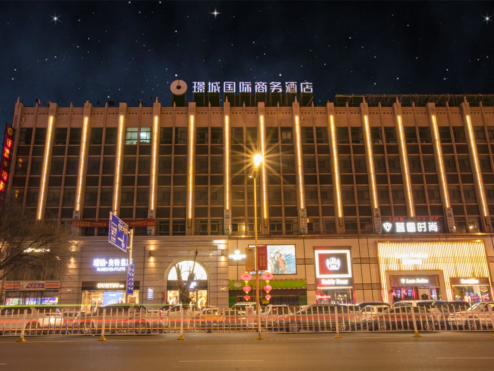 拉萨璟城国际酒店