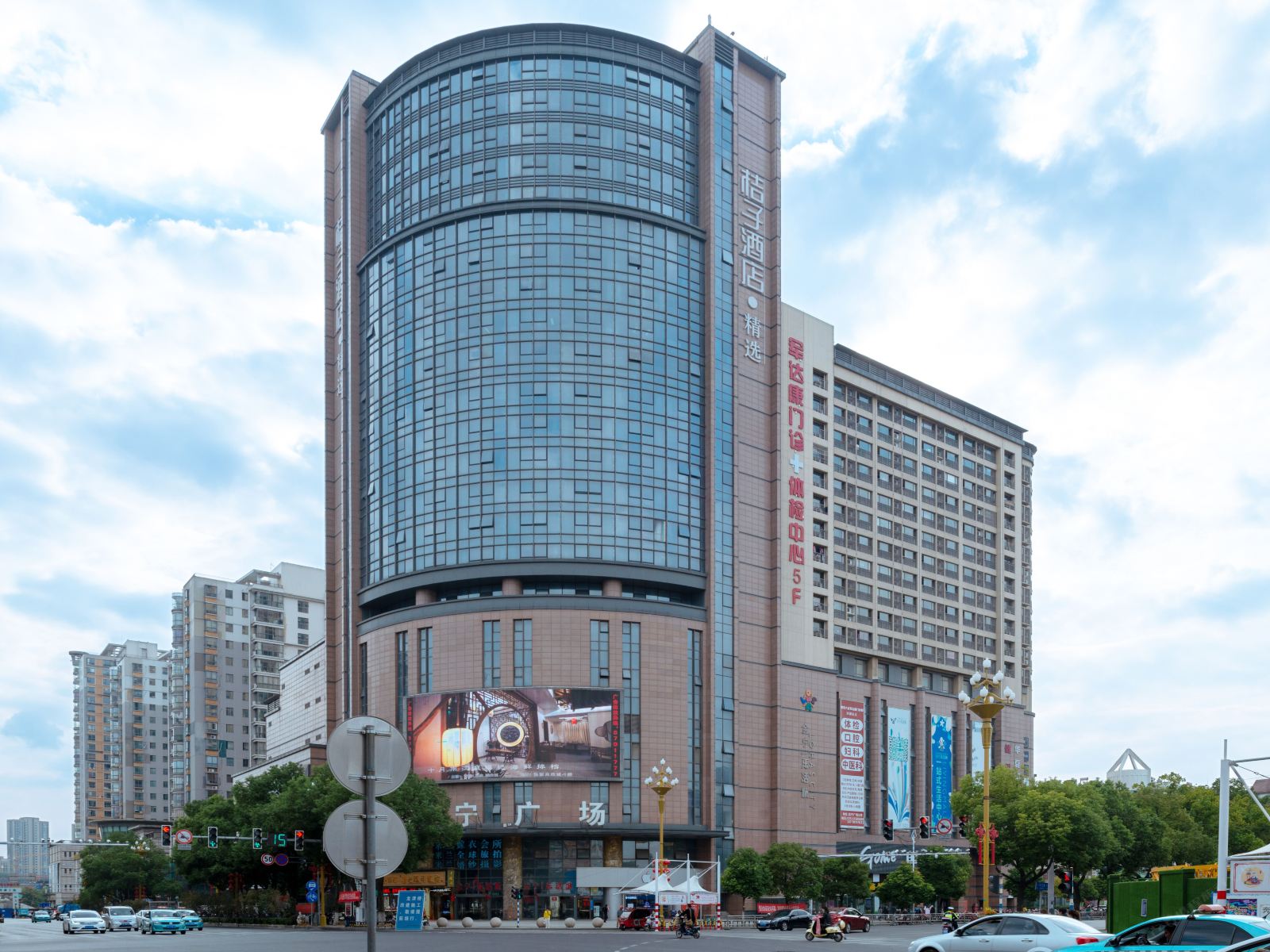 桔子酒店·精选(南京金宁广场店)