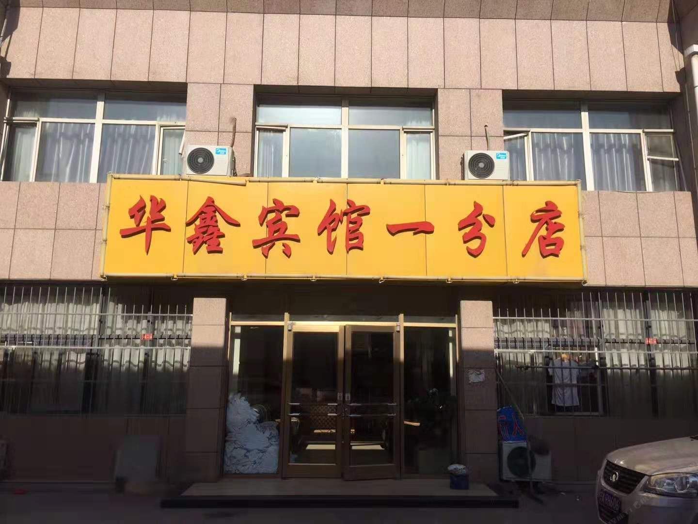 宇华商务宾馆(灵武一分店)