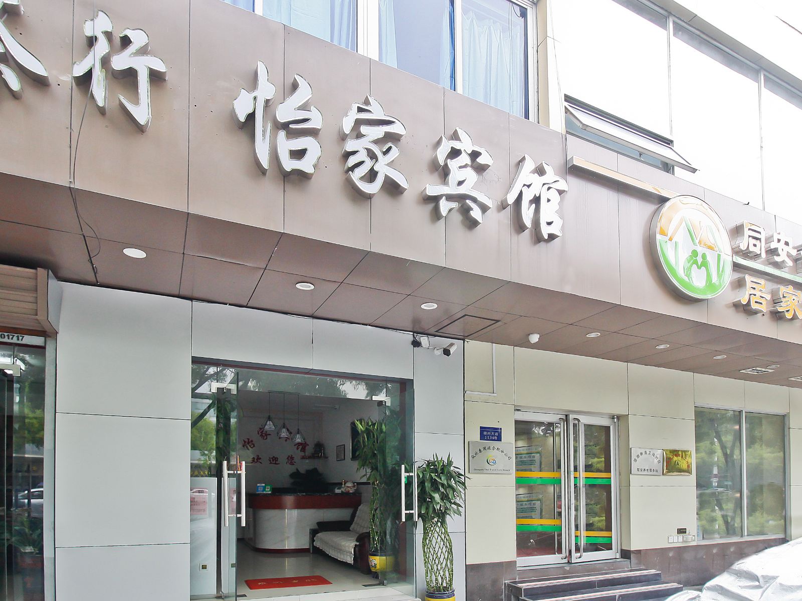 怡家宾馆(合肥徽州大道店)