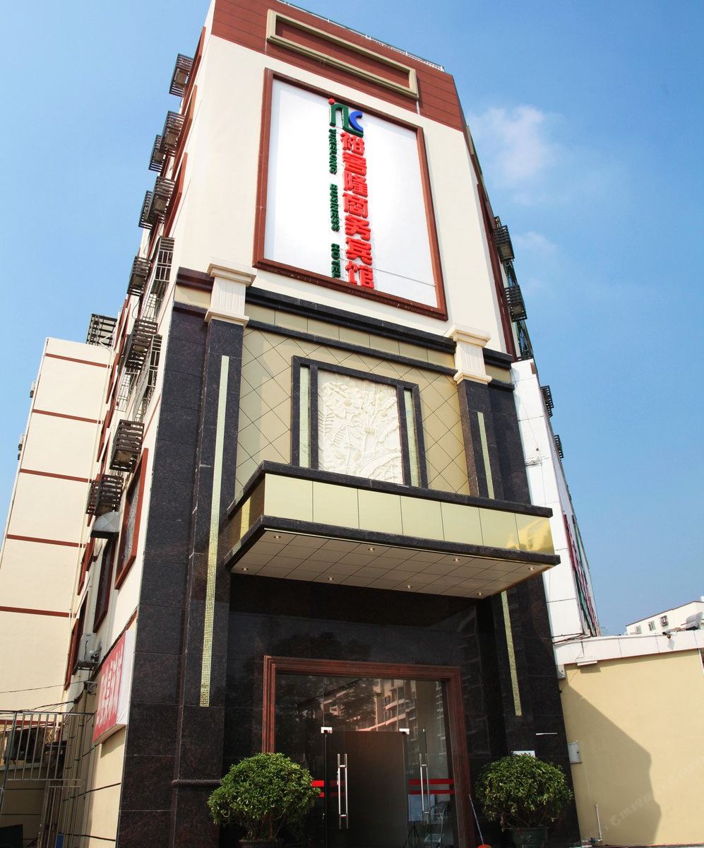 深圳裕客隆商务宾馆