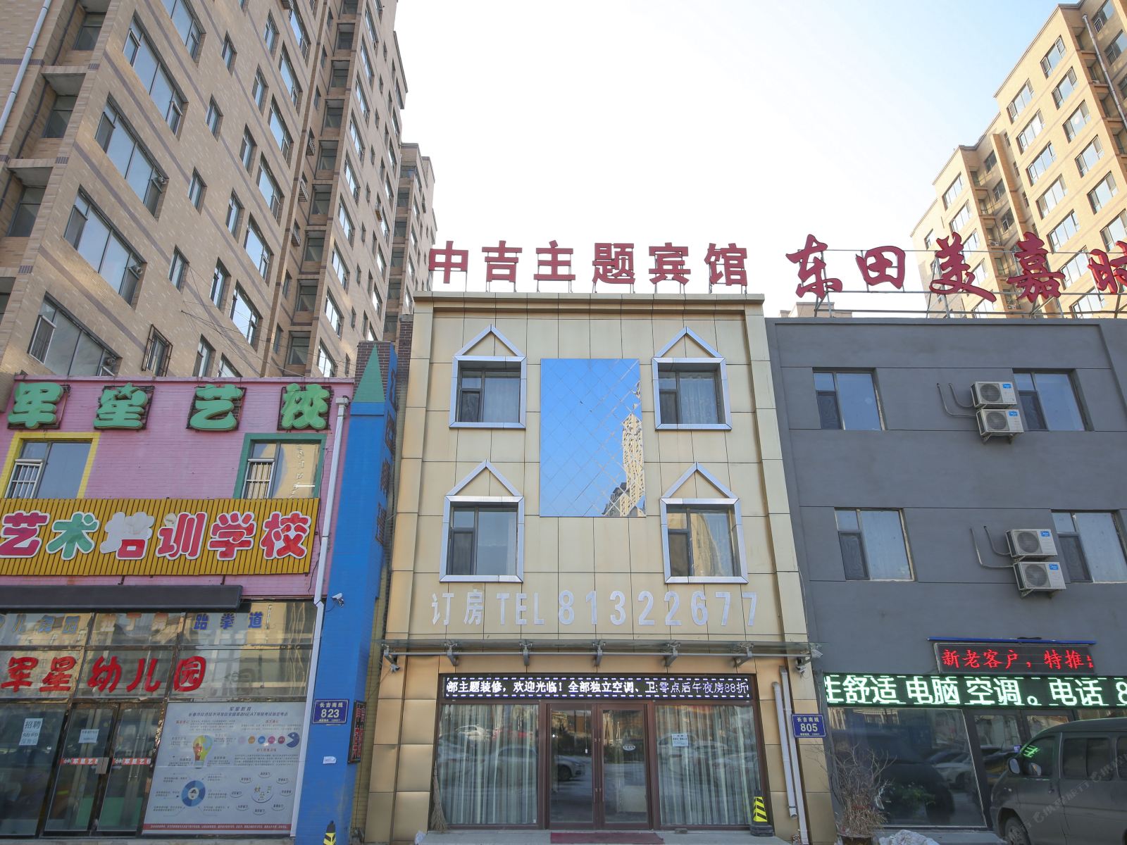 长春中吉主题宾馆