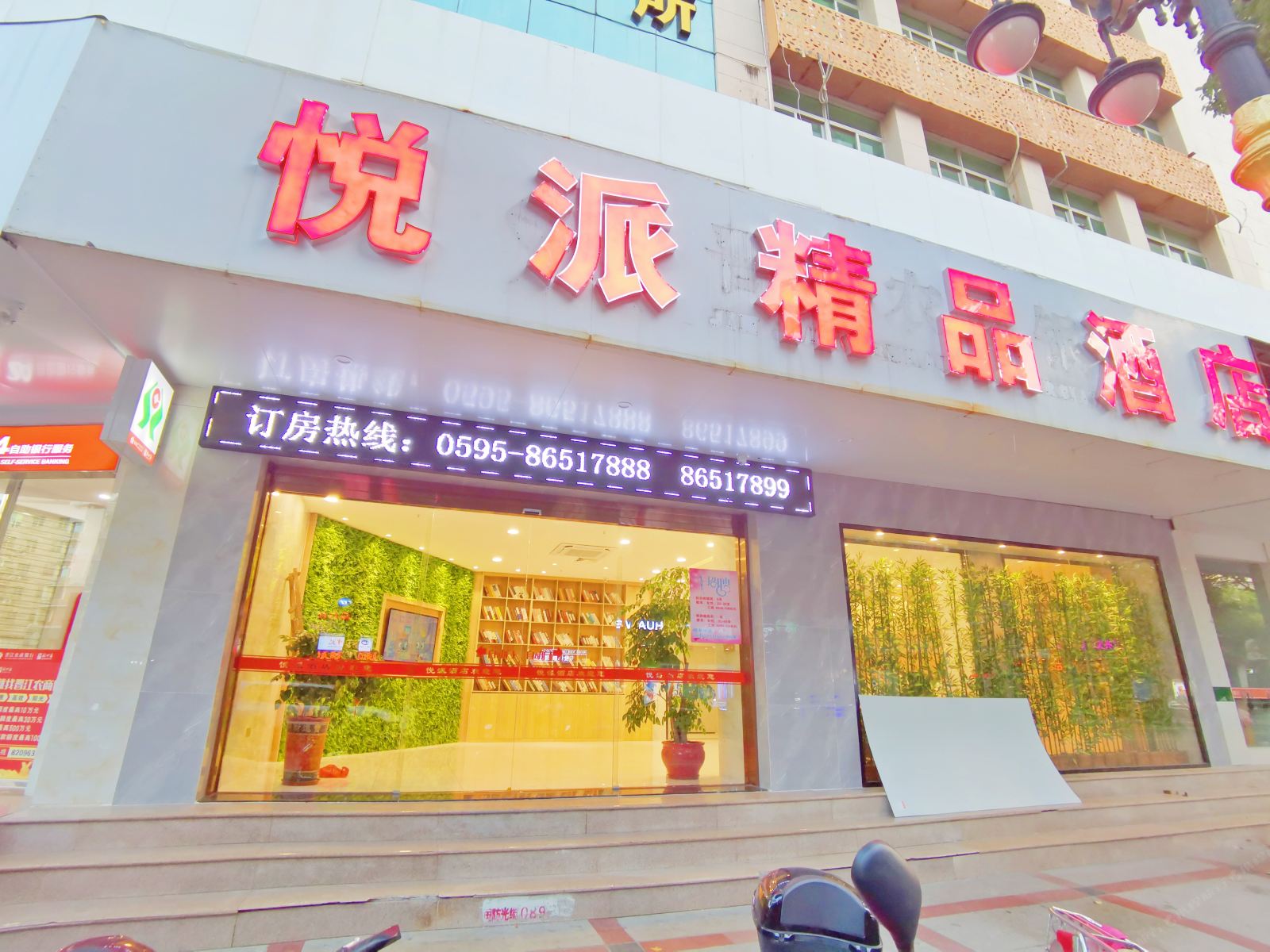 晋江悦派精品酒店