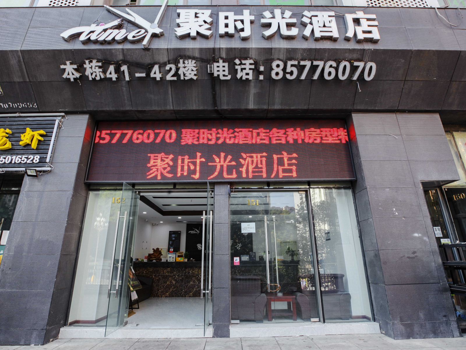 贵阳聚时光酒店