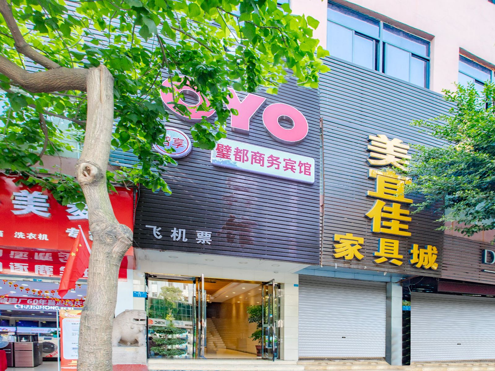 重庆璧都商务宾馆