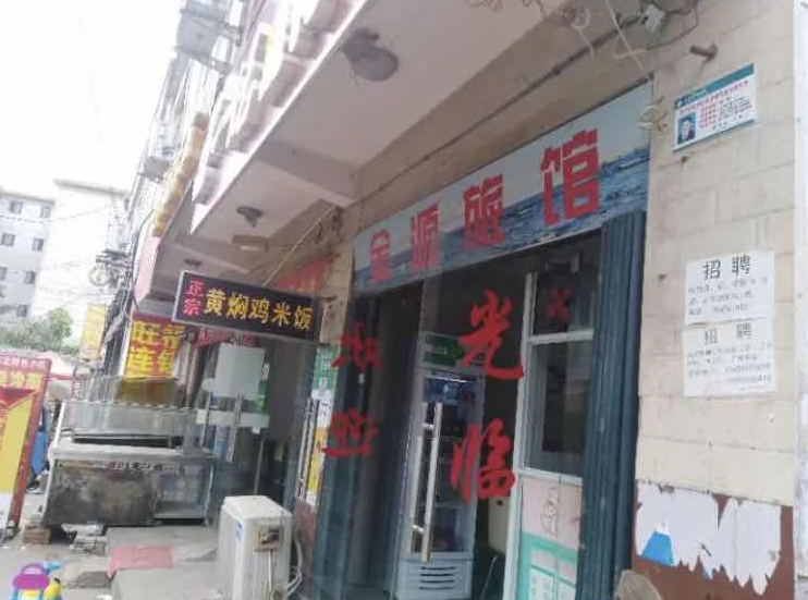 金源旅馆(合肥包河店)