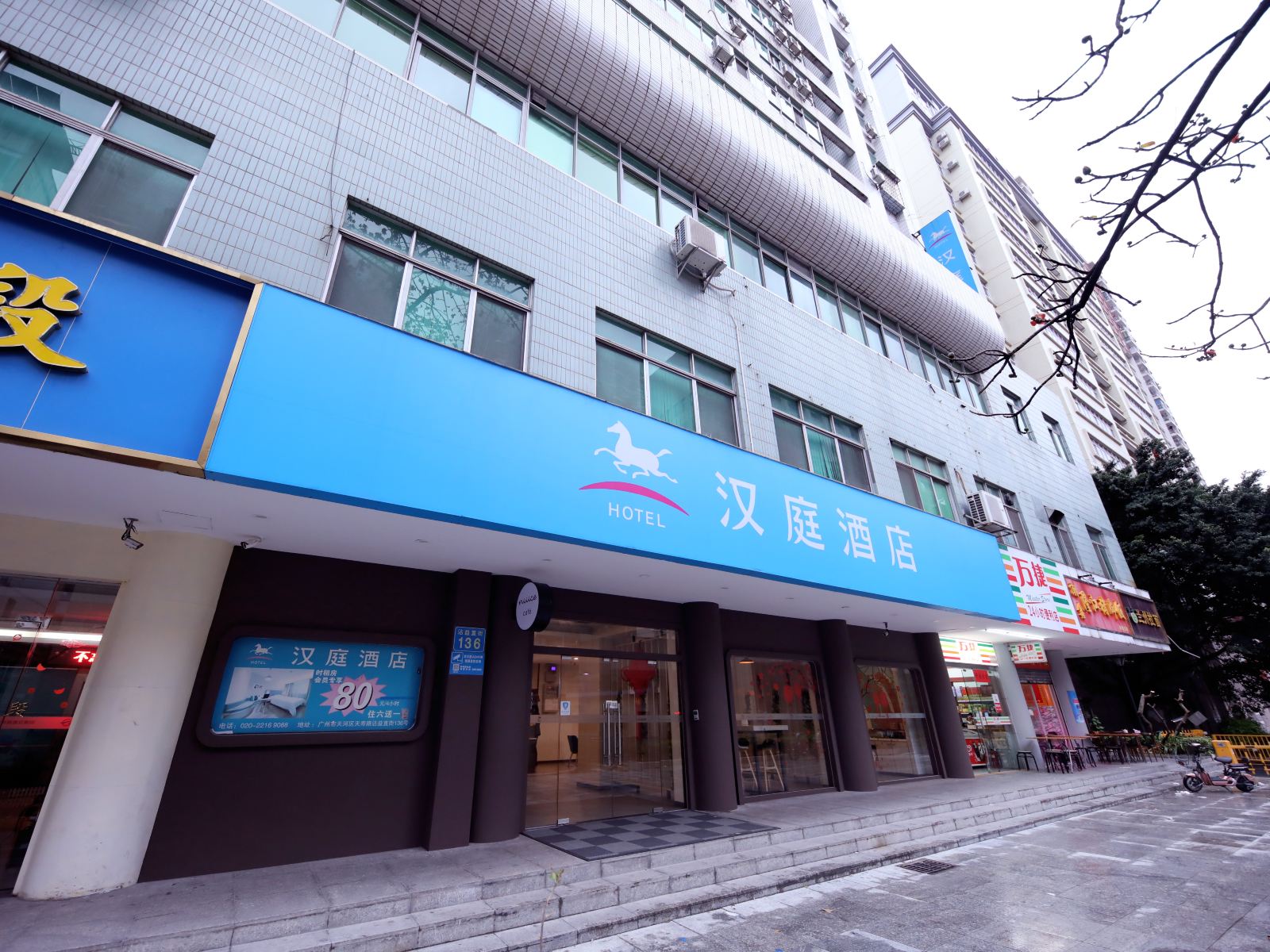 汉庭酒店(广州火车东站店)