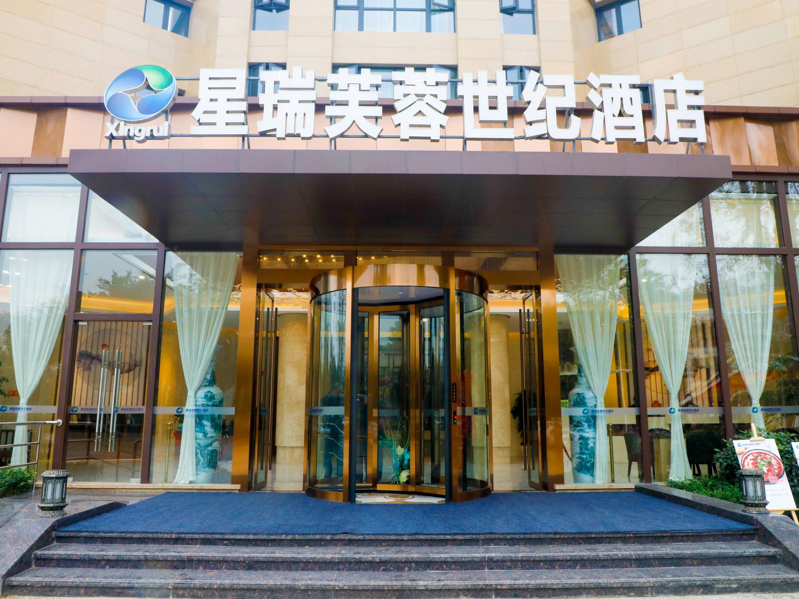 成都星瑞芙蓉世纪酒店