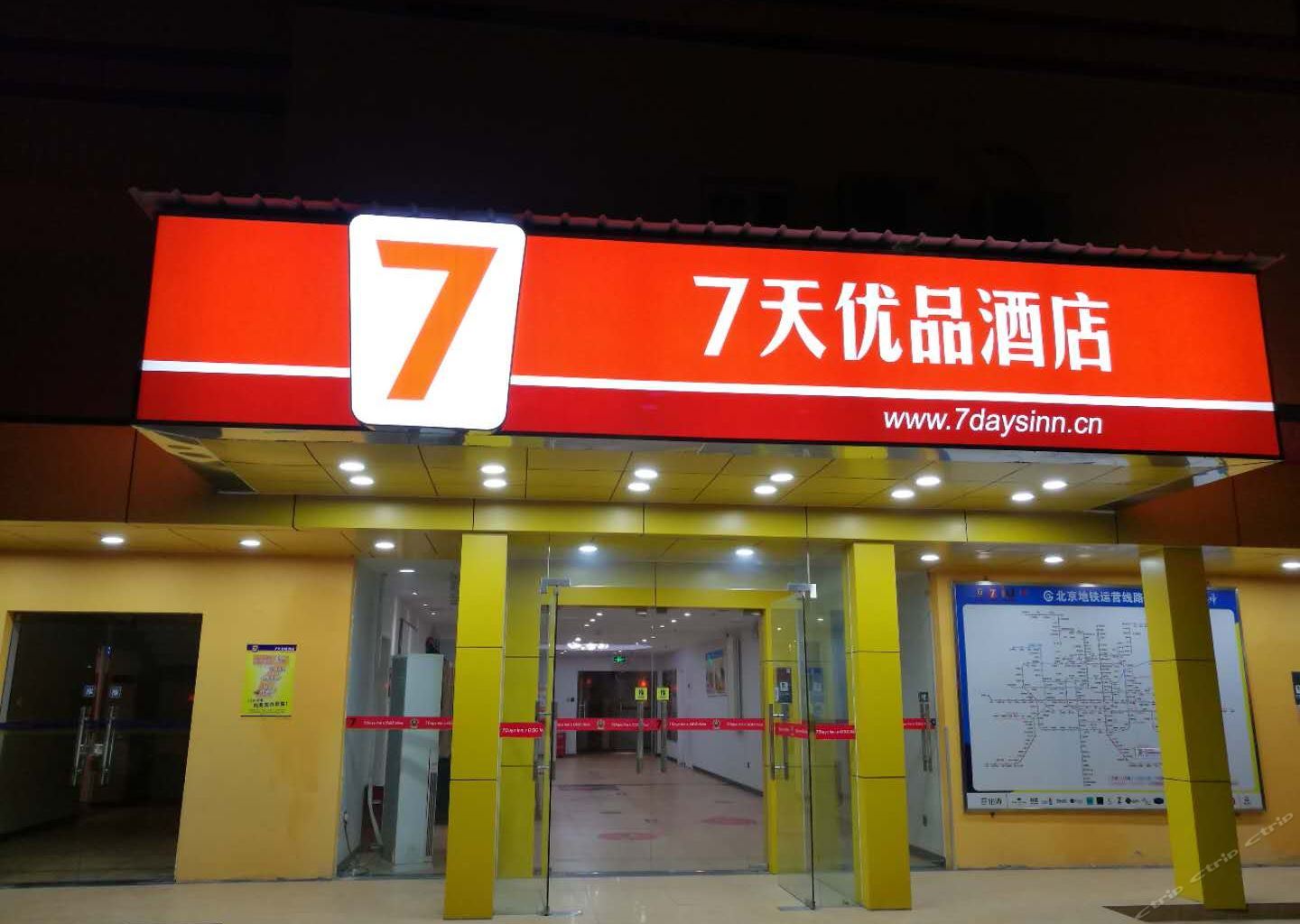 7天优品酒店(北京国贸大望路地铁站店)