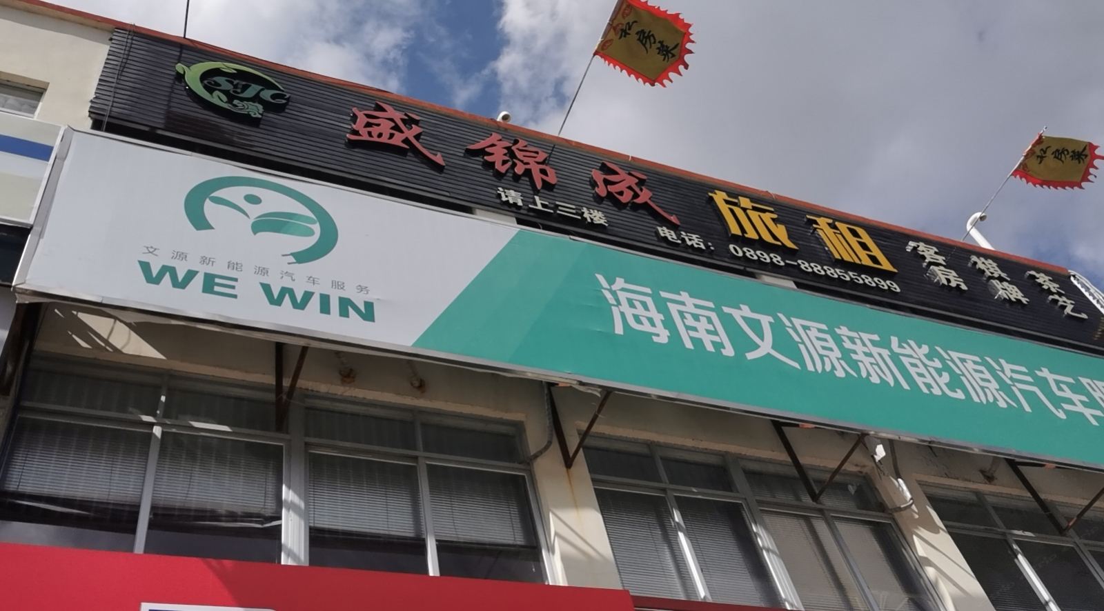 三亚盛锦成旅租