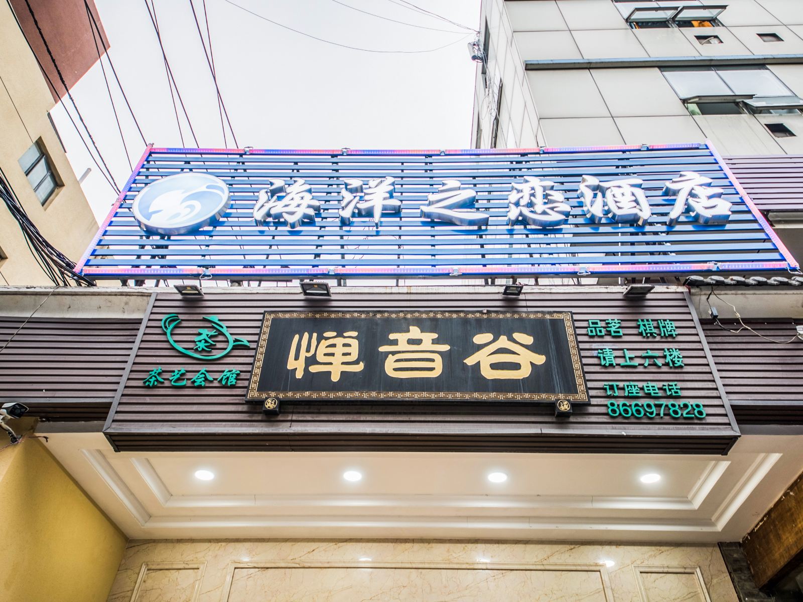 海洋之恋酒店(成都西南财经大学店)