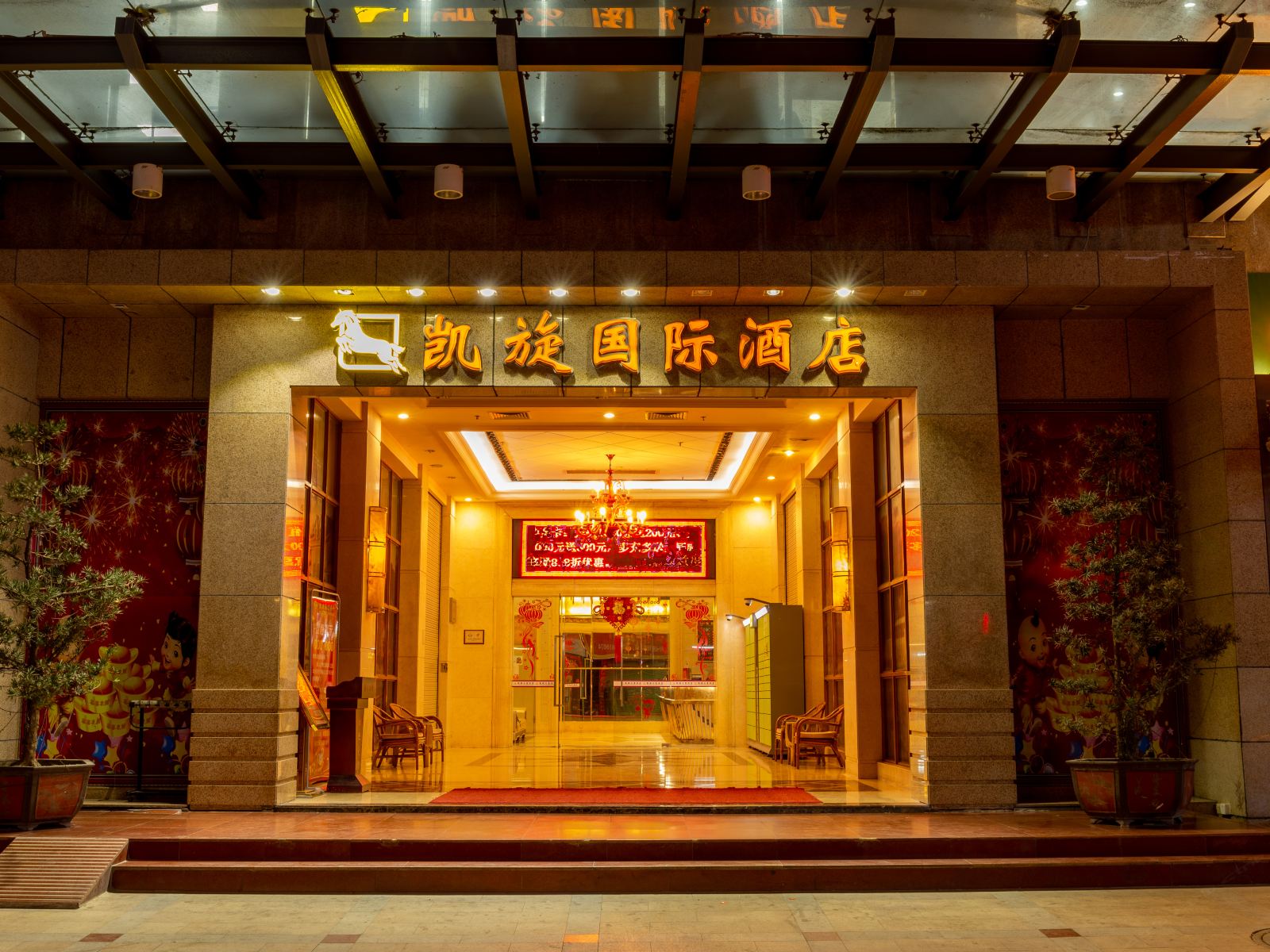 惠州仲恺高新区凯旋酒店