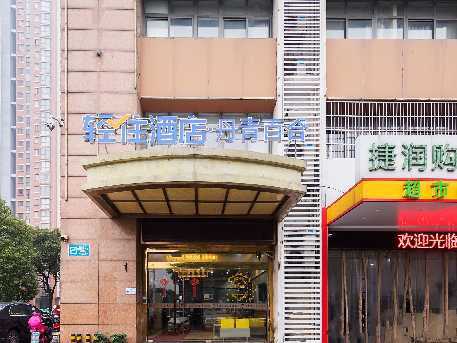 常州丹青百合商务酒店