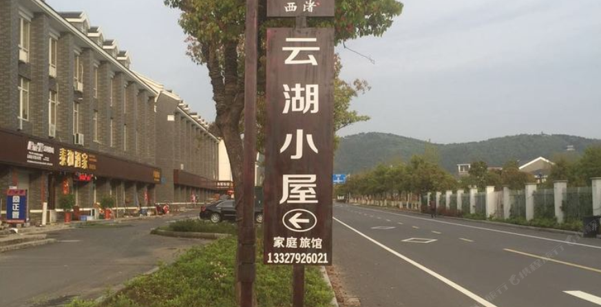 宜兴云湖小屋