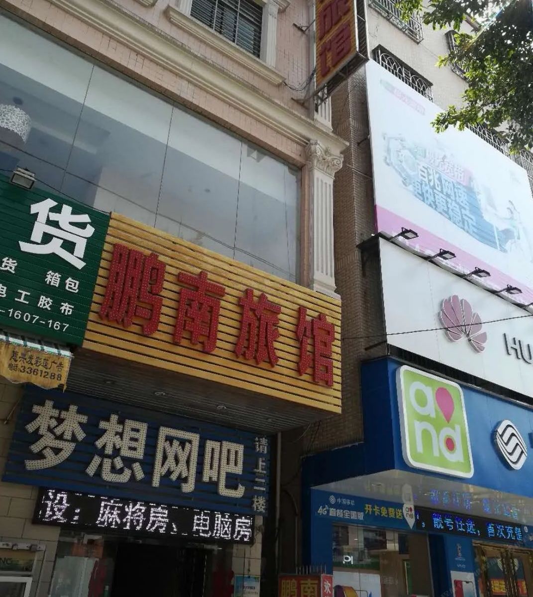 惠州鹏南旅馆