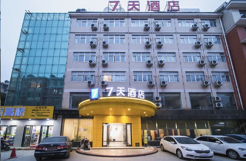 7天酒店(长沙湖南广电长沙大学店)