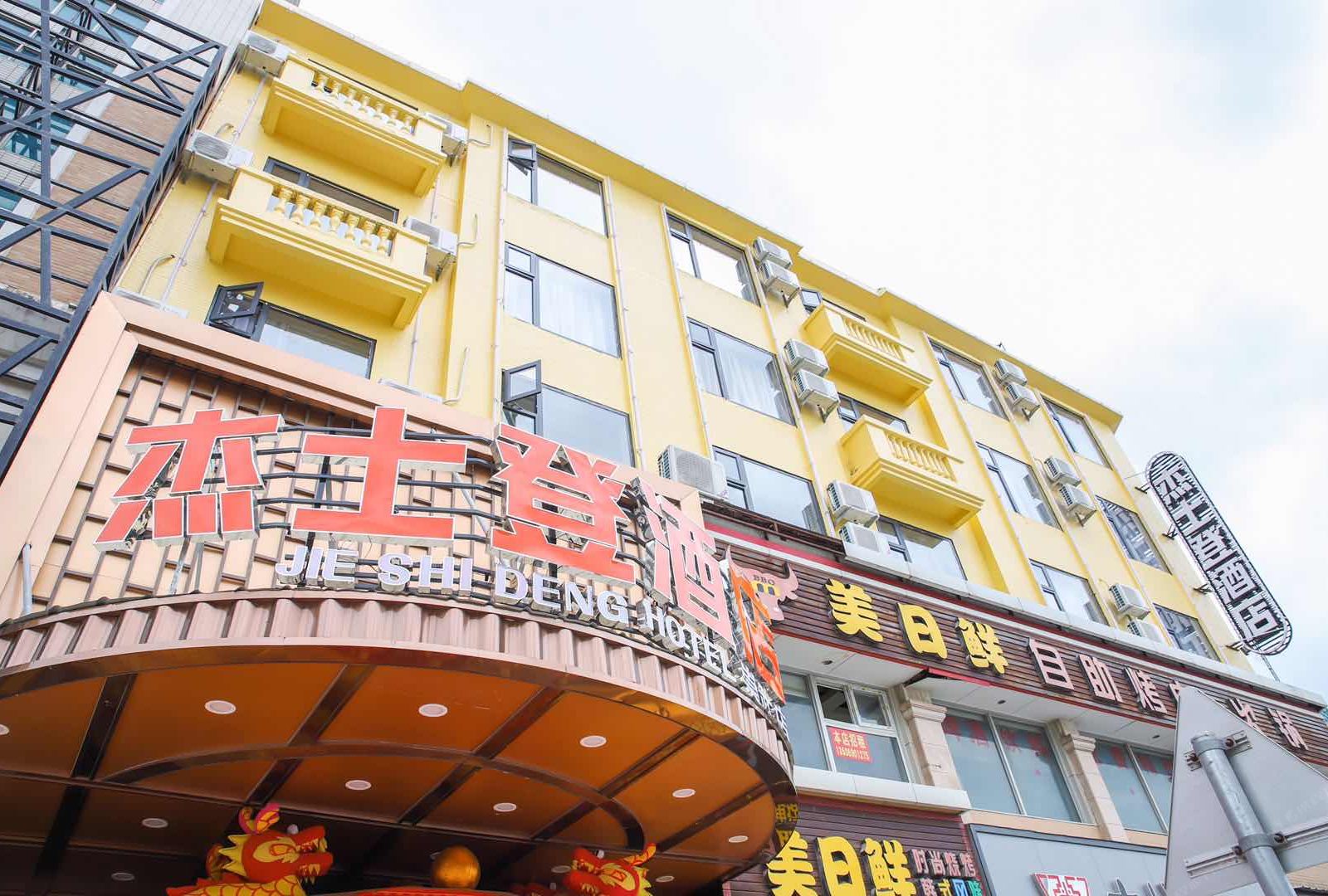 惠安杰士登酒店