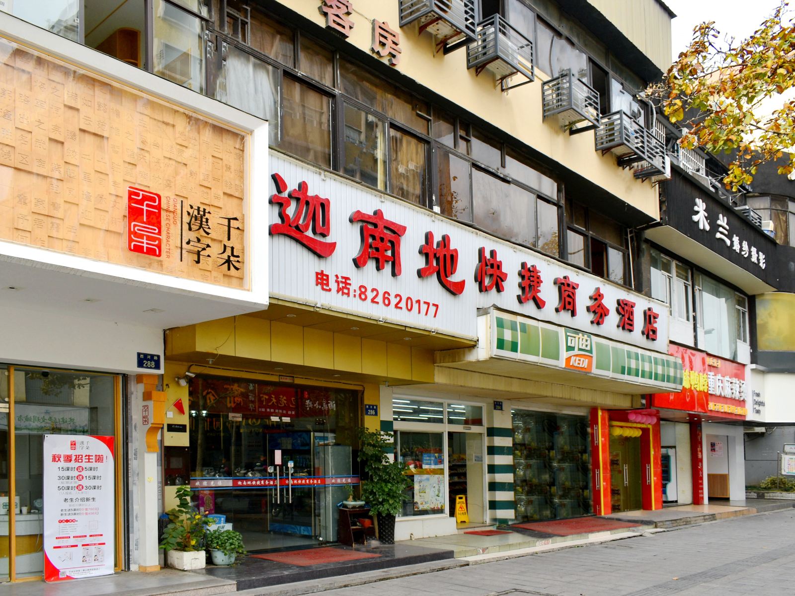 杭州迦南地商务客房