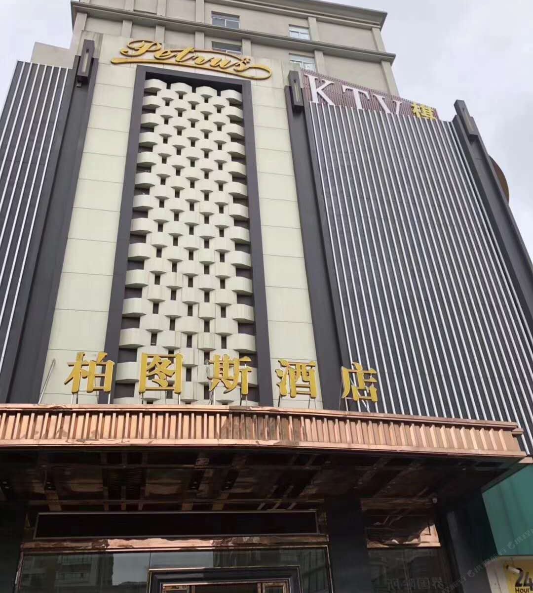 中山柏图斯酒店