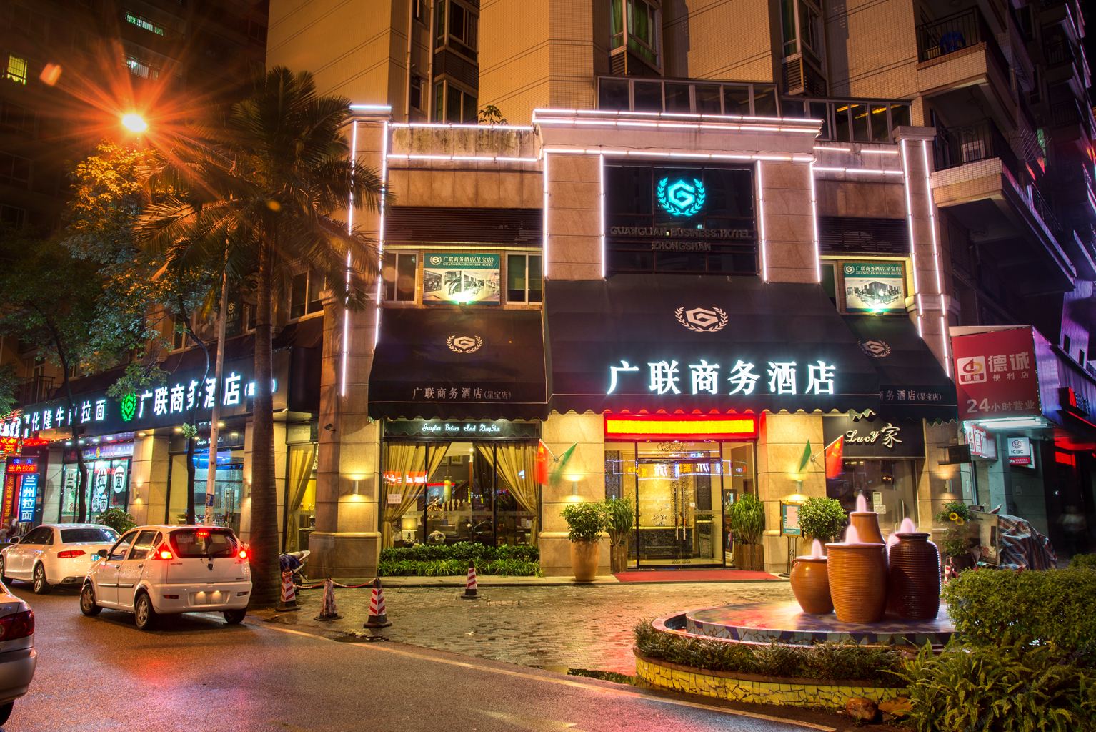 广联商务酒店(中山星宝店)