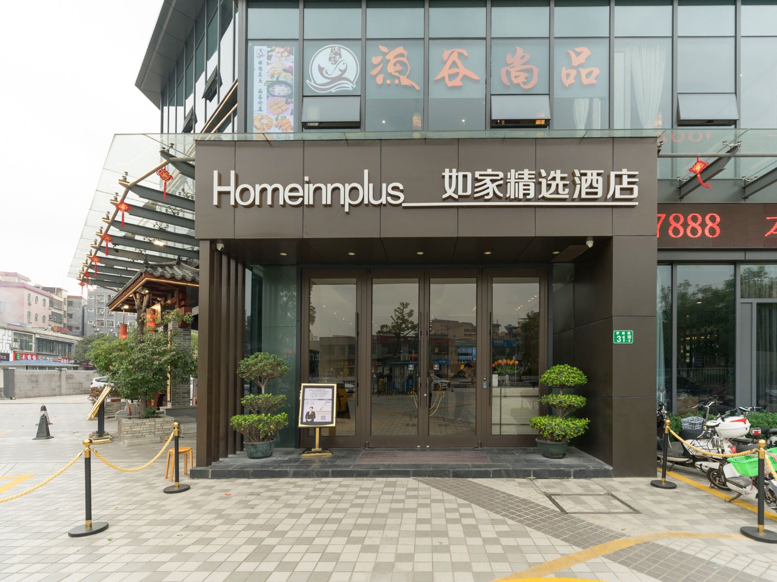如家精选酒店(广州萝岗香雪地铁站店)