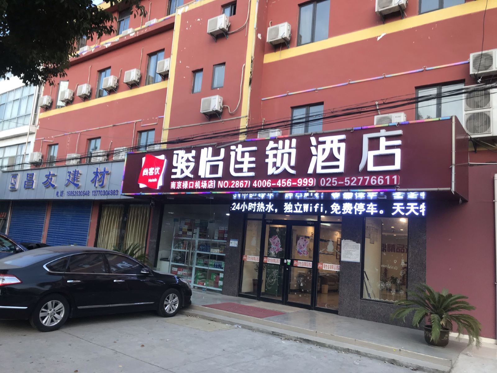 尚客优骏怡连锁酒店(南京禄口机场店)