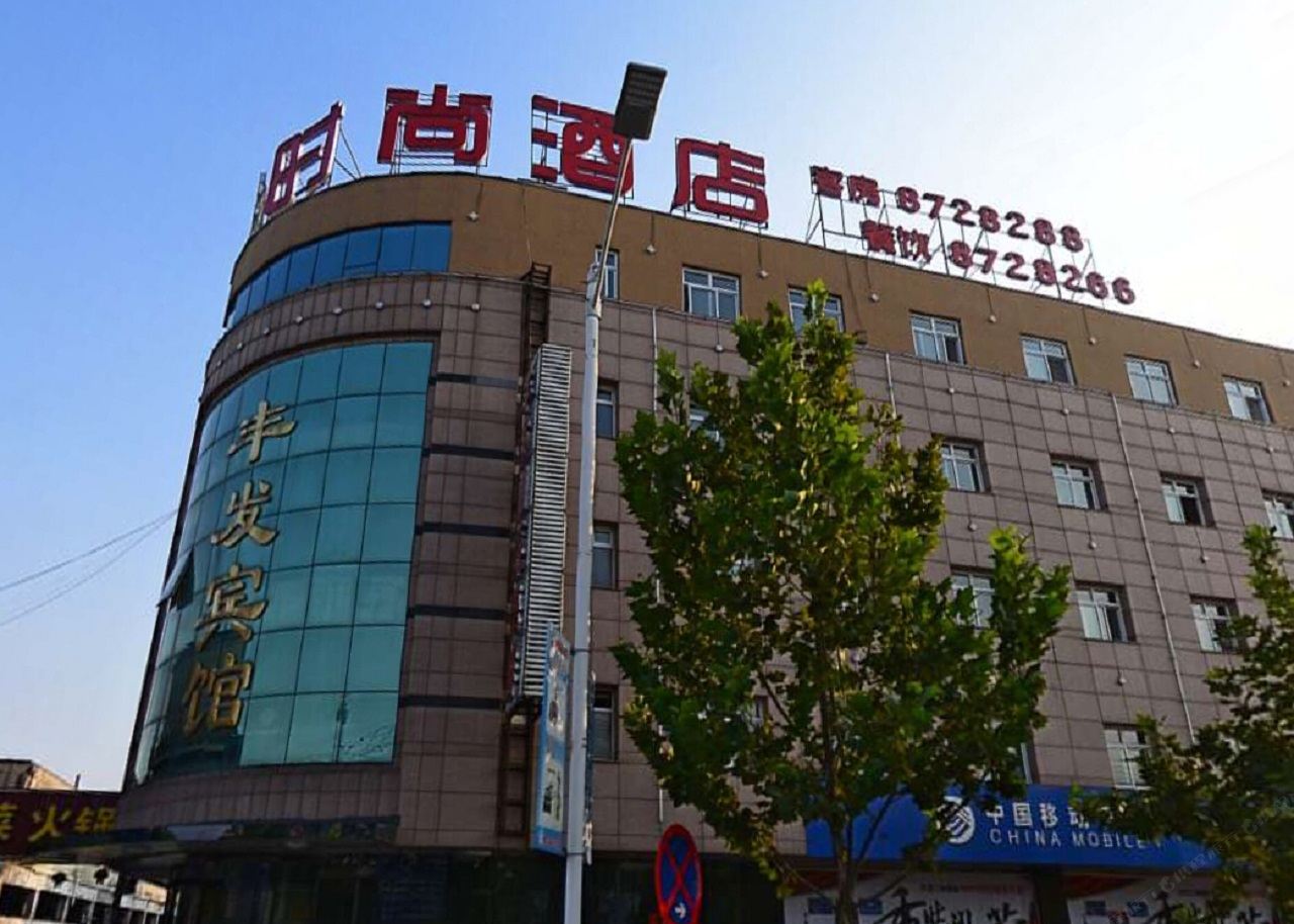 唐山丰发时尚酒店