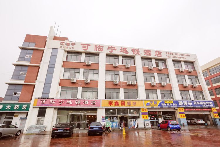 可临宁连锁酒店(青岛科技大学北门店)