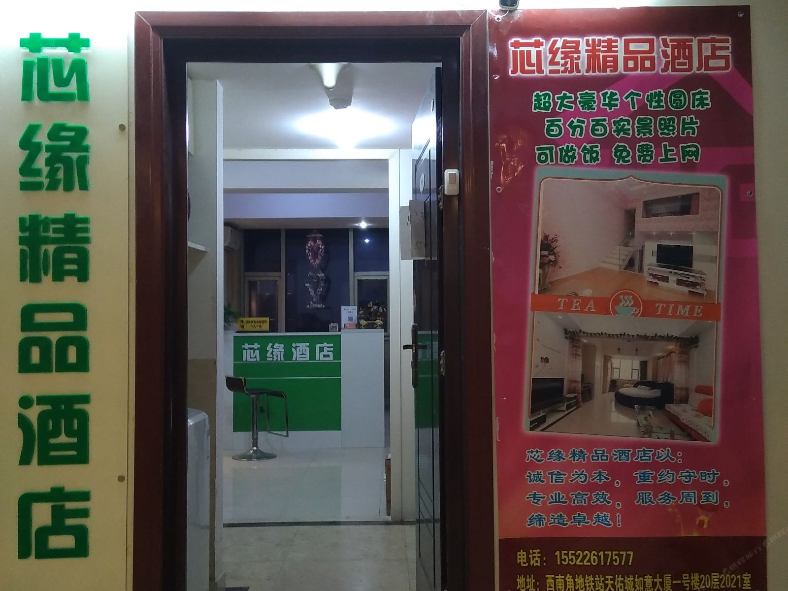 天津芯缘精品酒店