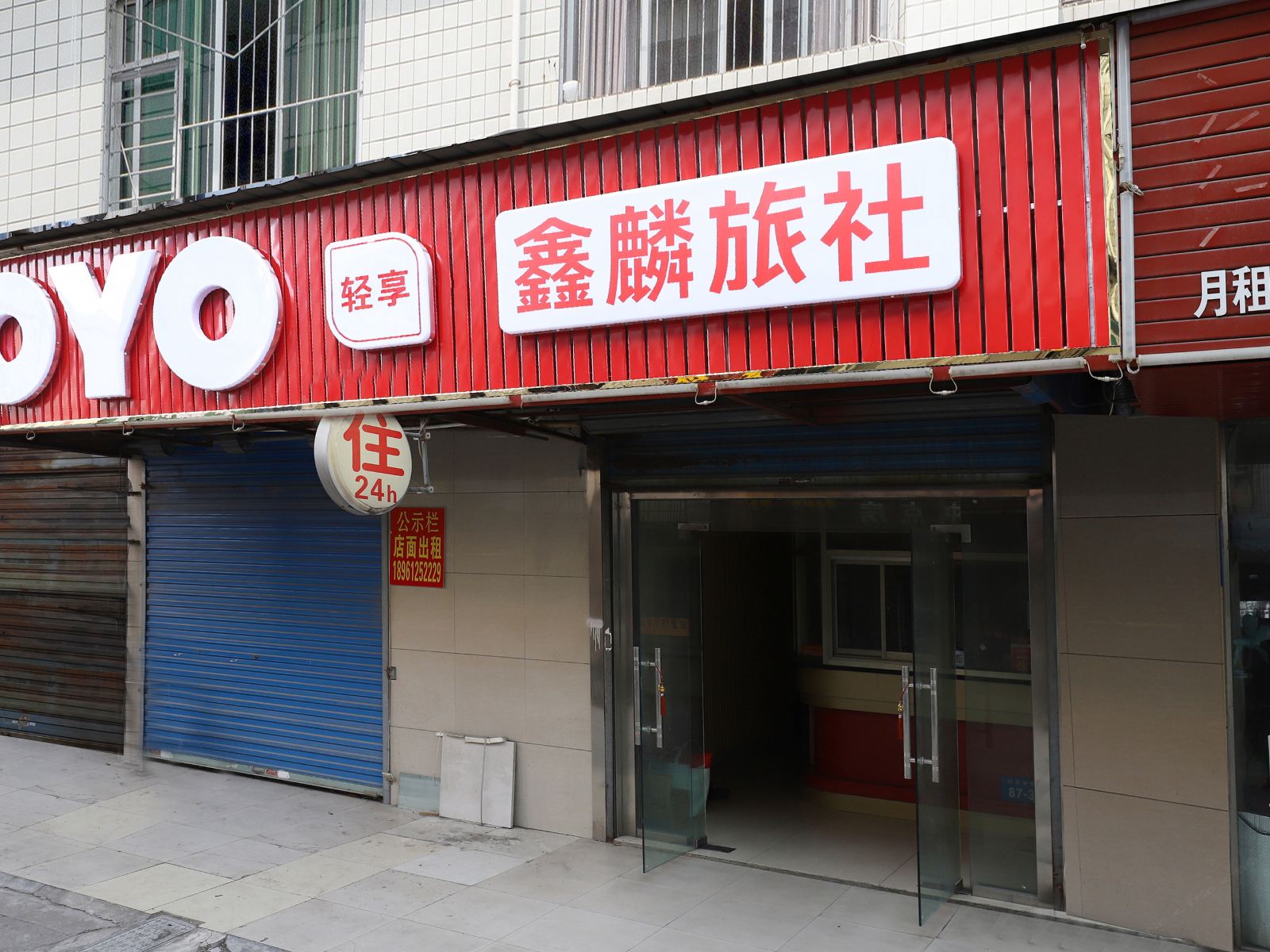 常州鑫麟旅社