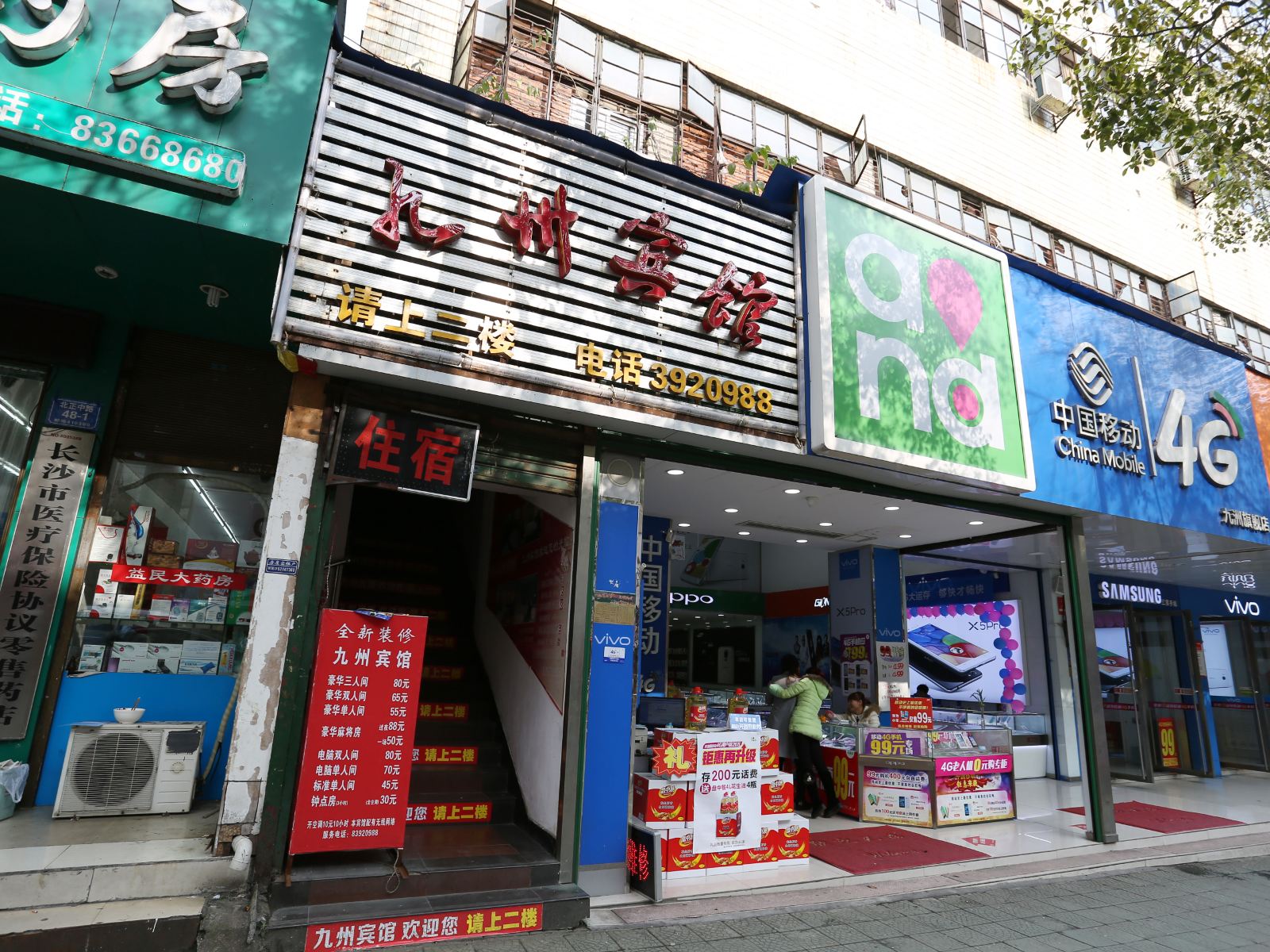 浏阳九州宾馆