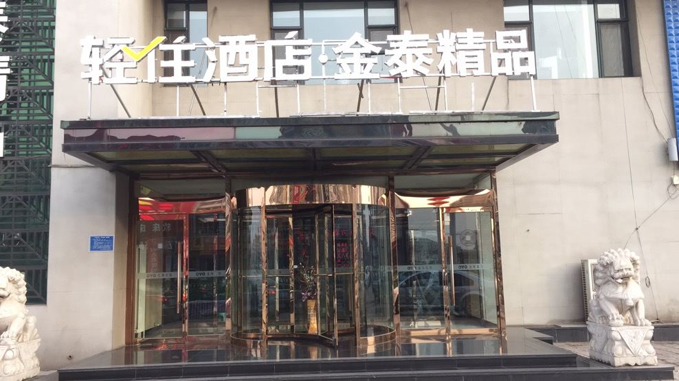 唐山金泰宾馆