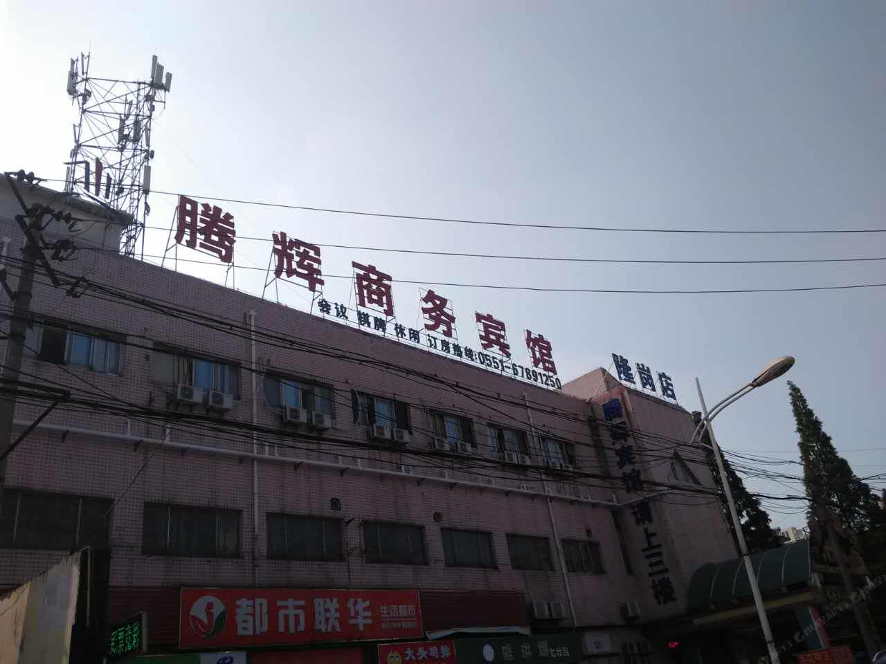 合肥腾辉商务宾馆