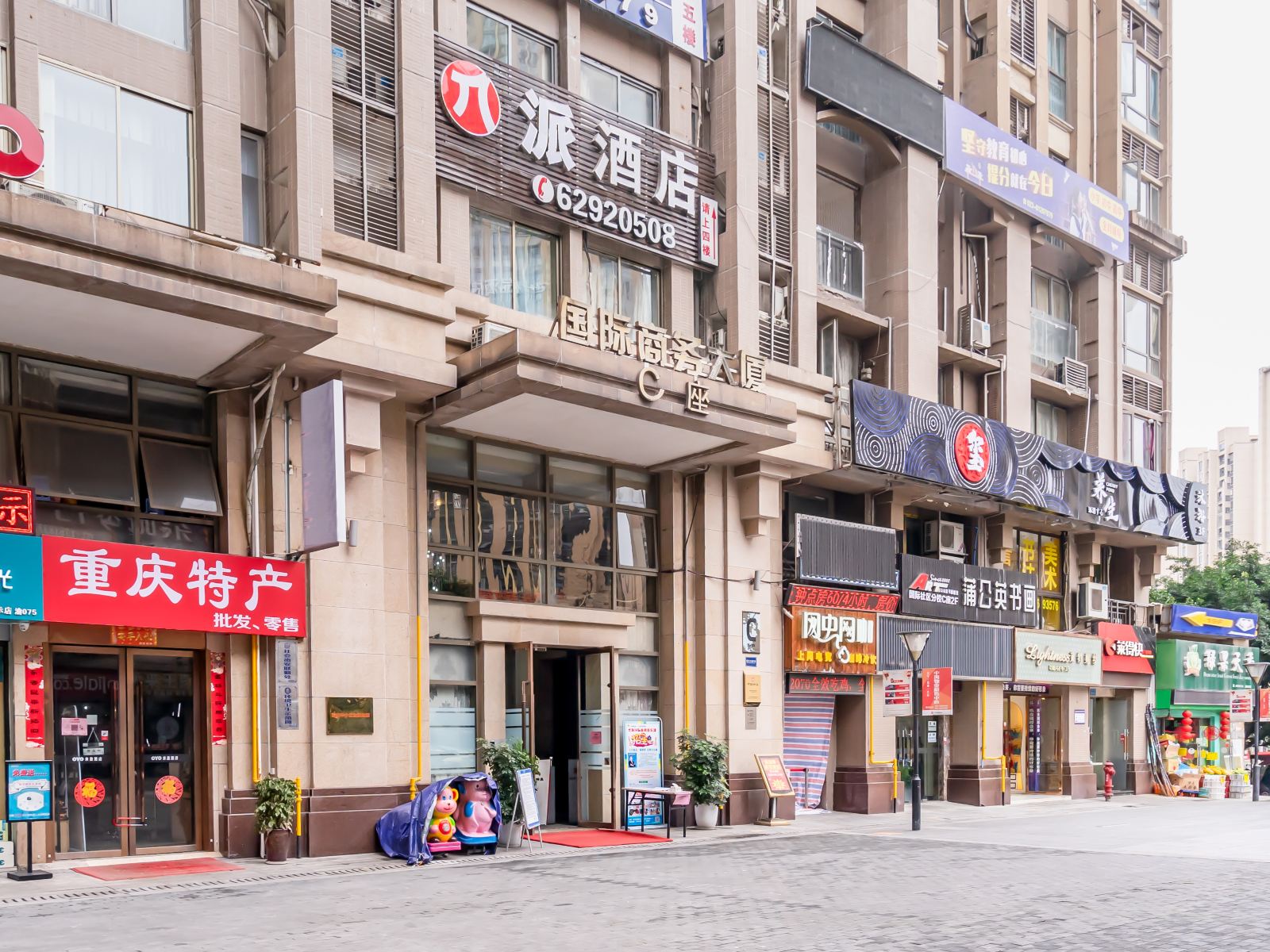 派酒店(重庆弹子石地铁站朝天门大桥店)