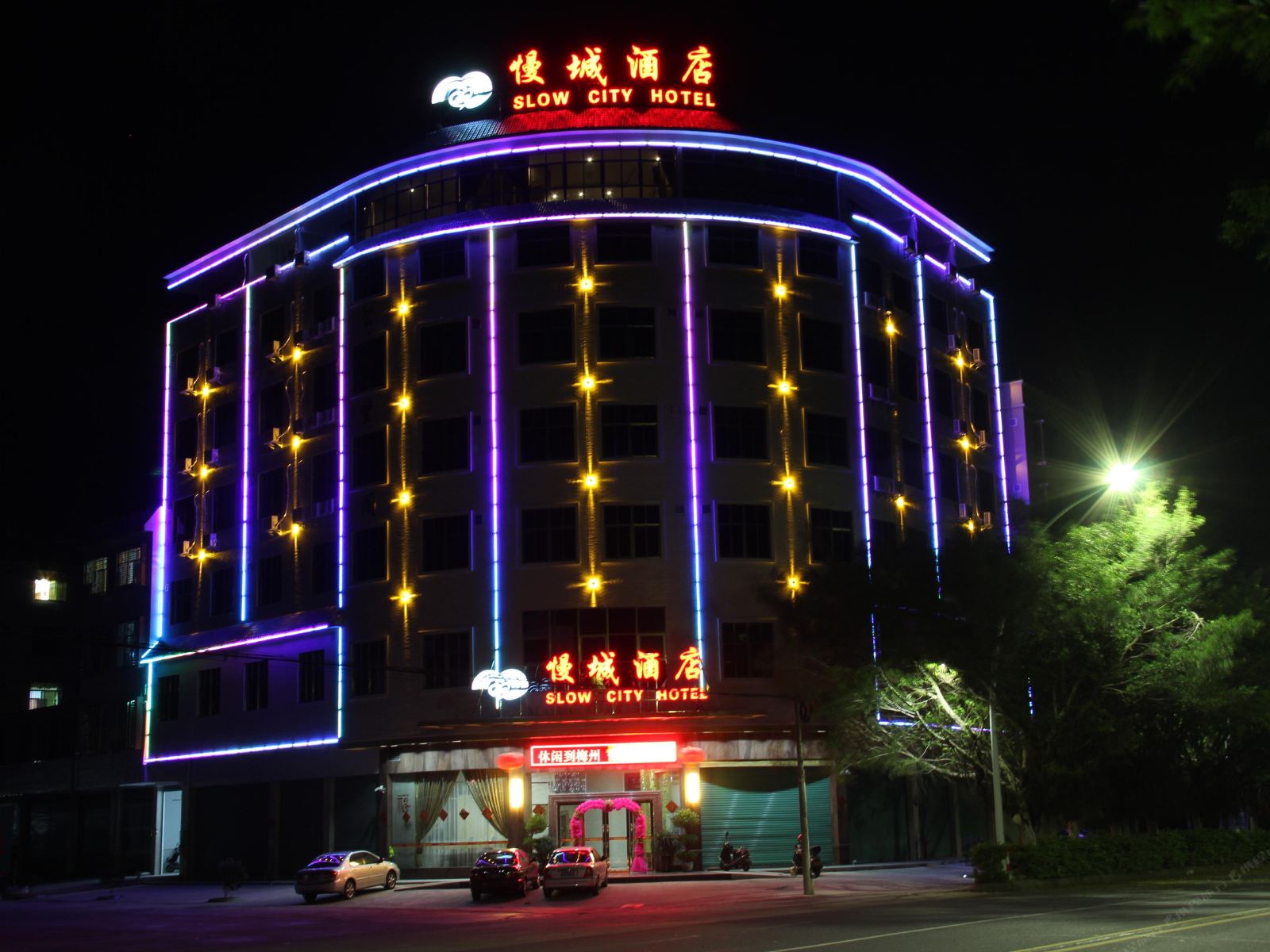 梅州慢城酒店