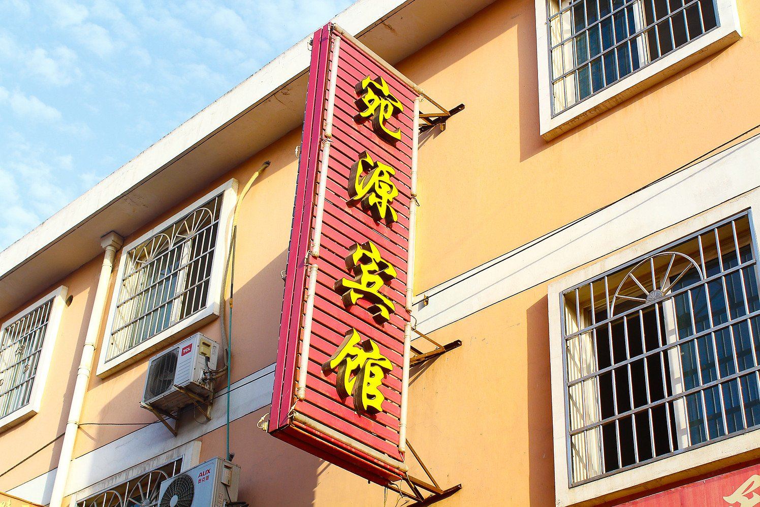 西安宛源宾馆