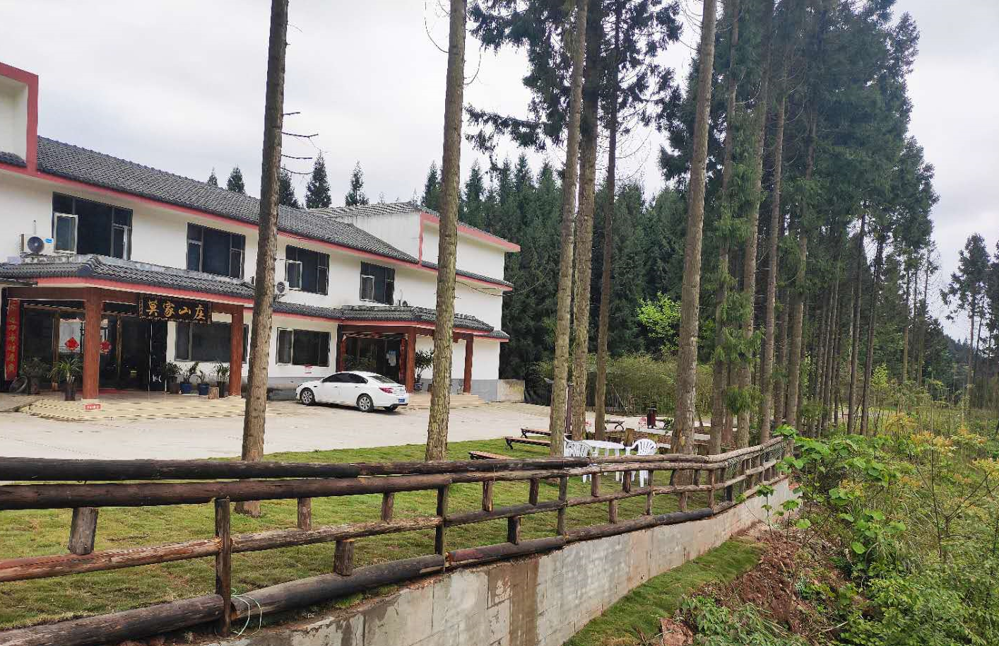 邛崃莫家山庄
