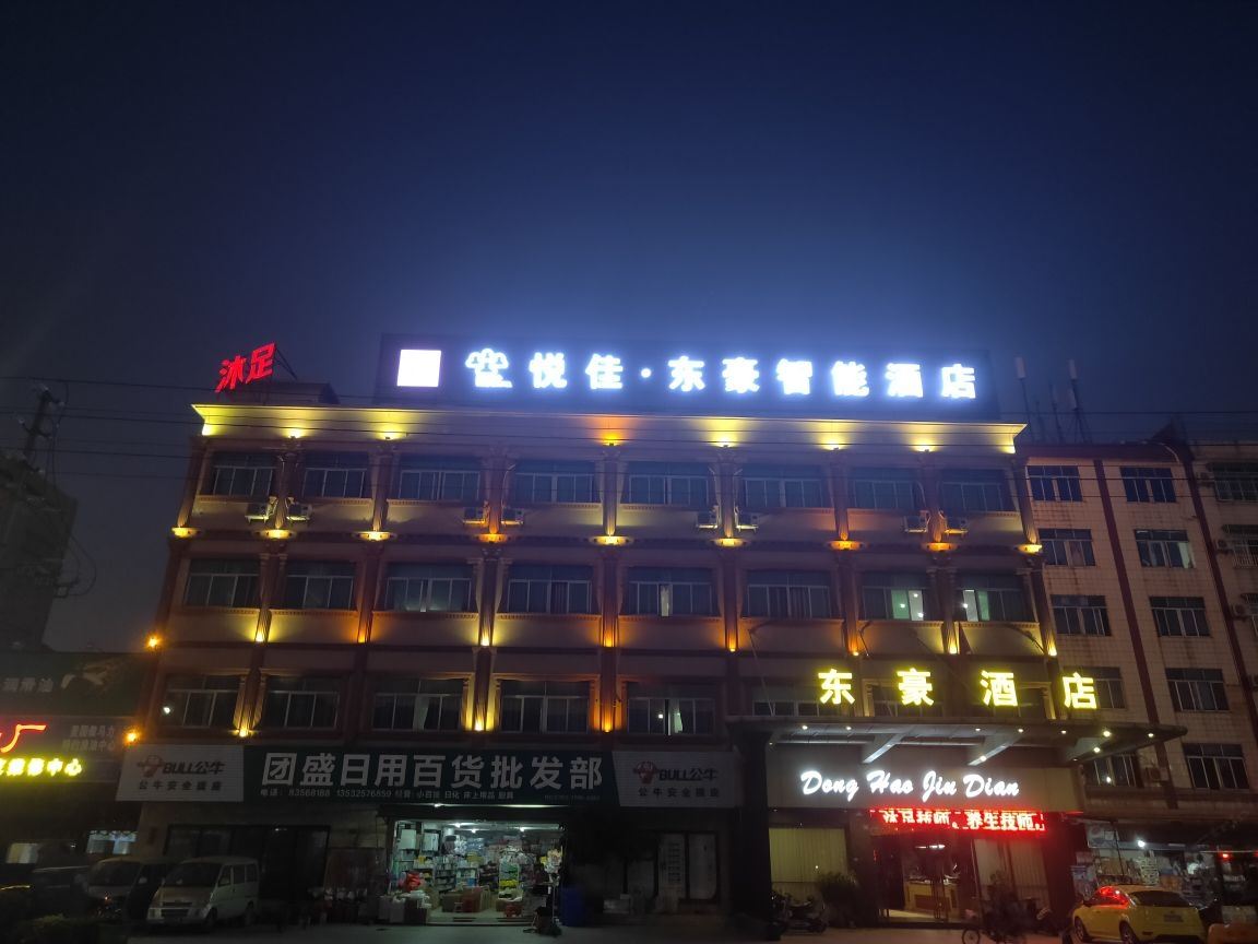 东莞悦佳·东豪智能酒店