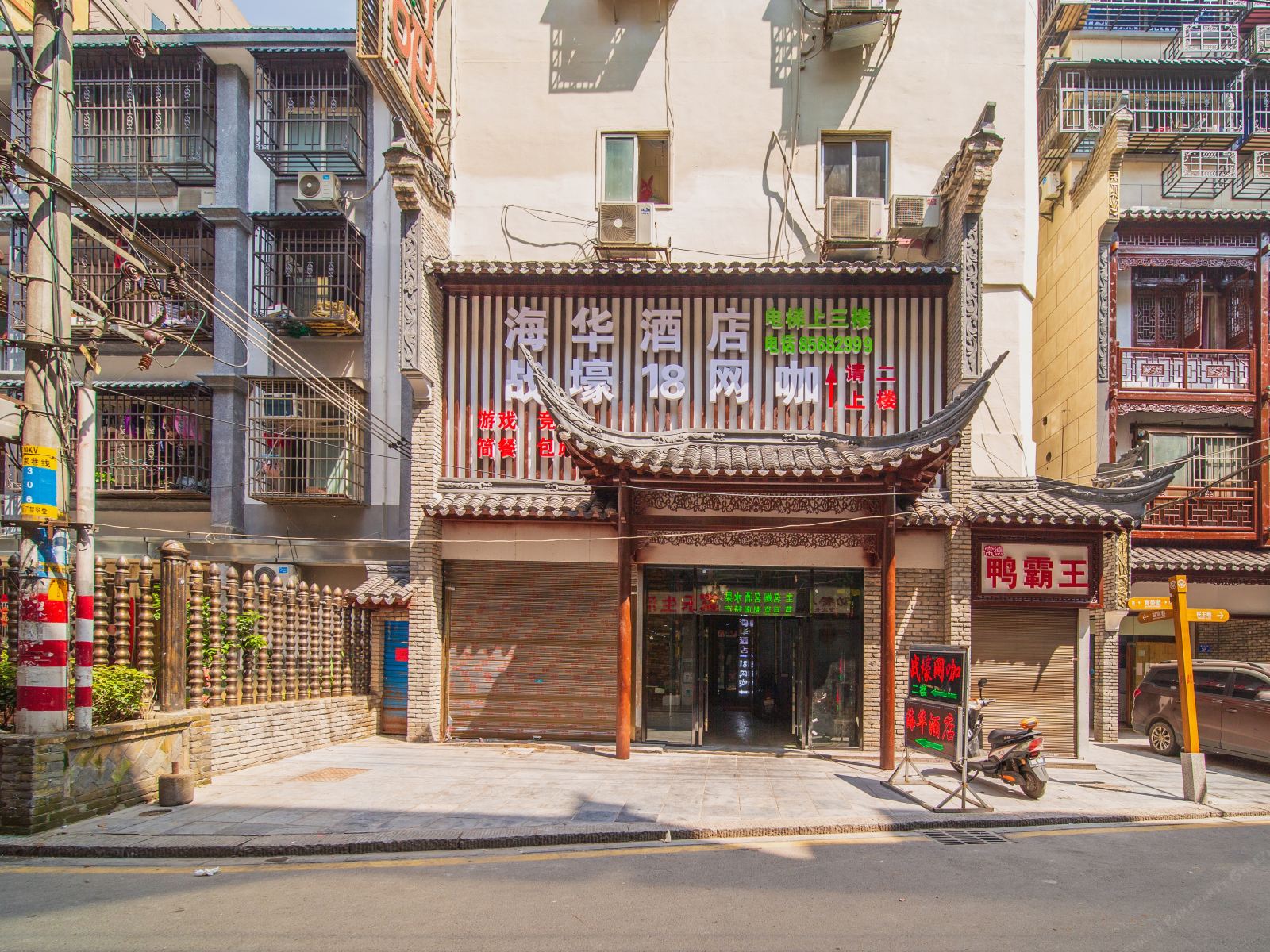 长沙海华酒店步行街店
