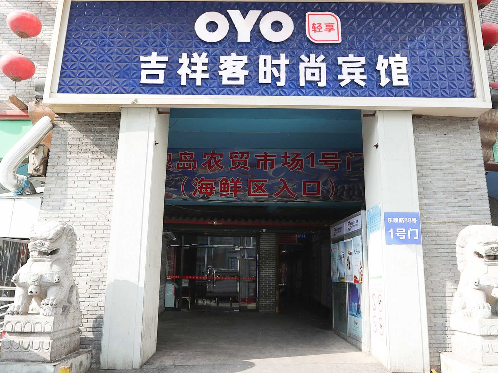 吉祥客时尚宾馆(青岛科技街大港店)