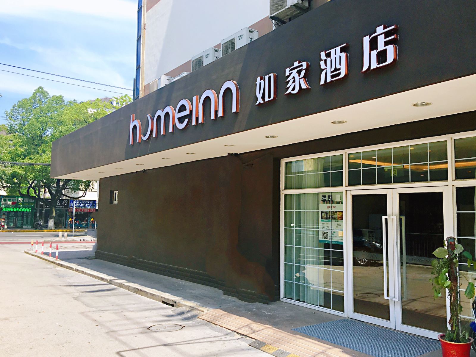 如家酒店(上海青浦新城地铁站青安路店)