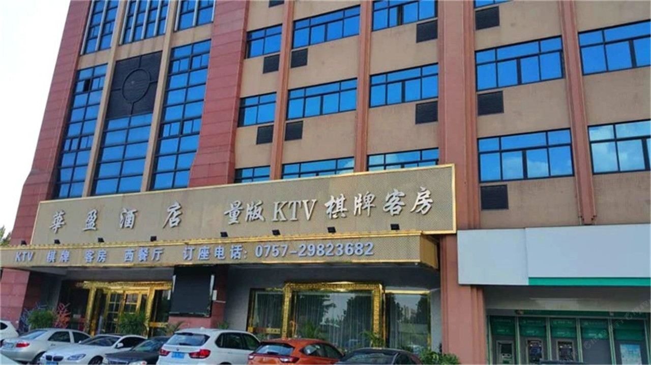 佛山华盈酒店