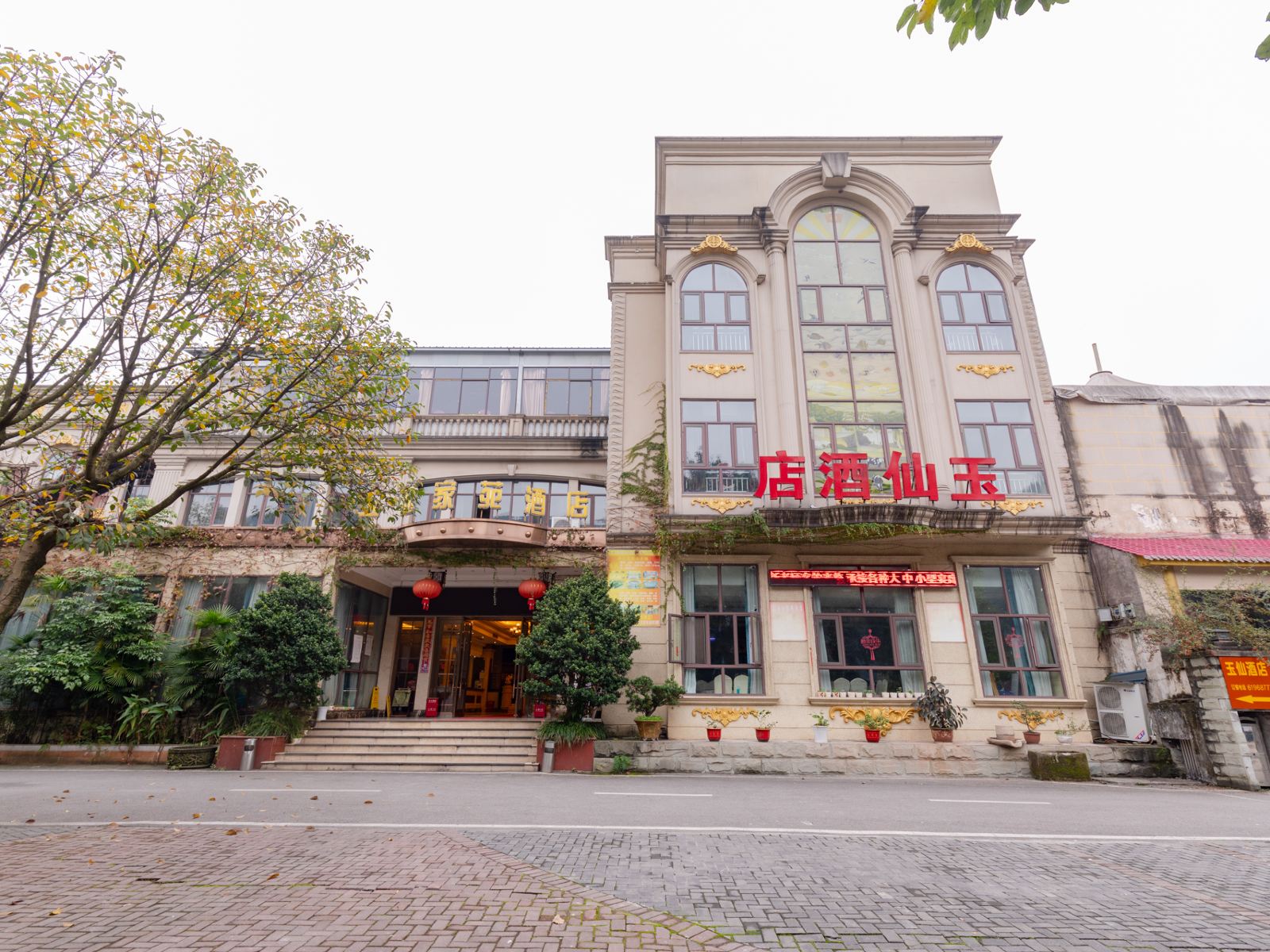 玉仙酒店(重庆高铁西站店)