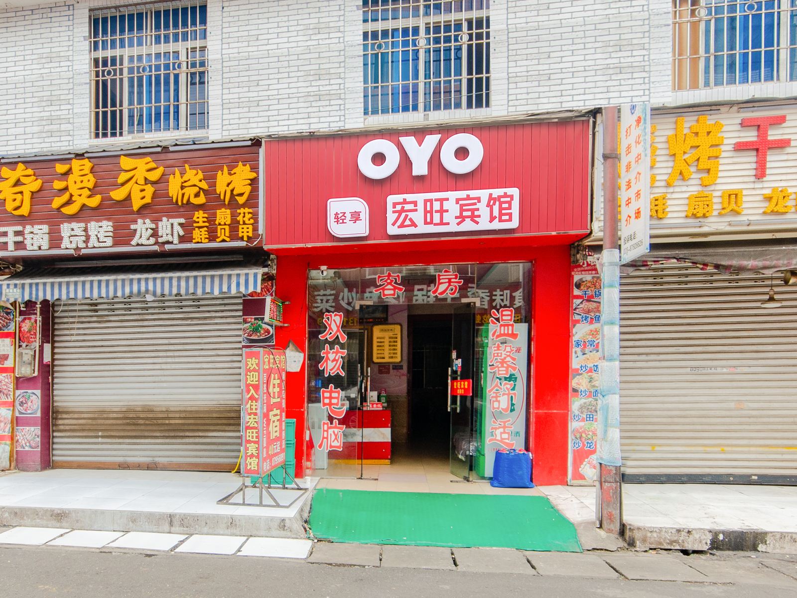 成都宏旺宾馆