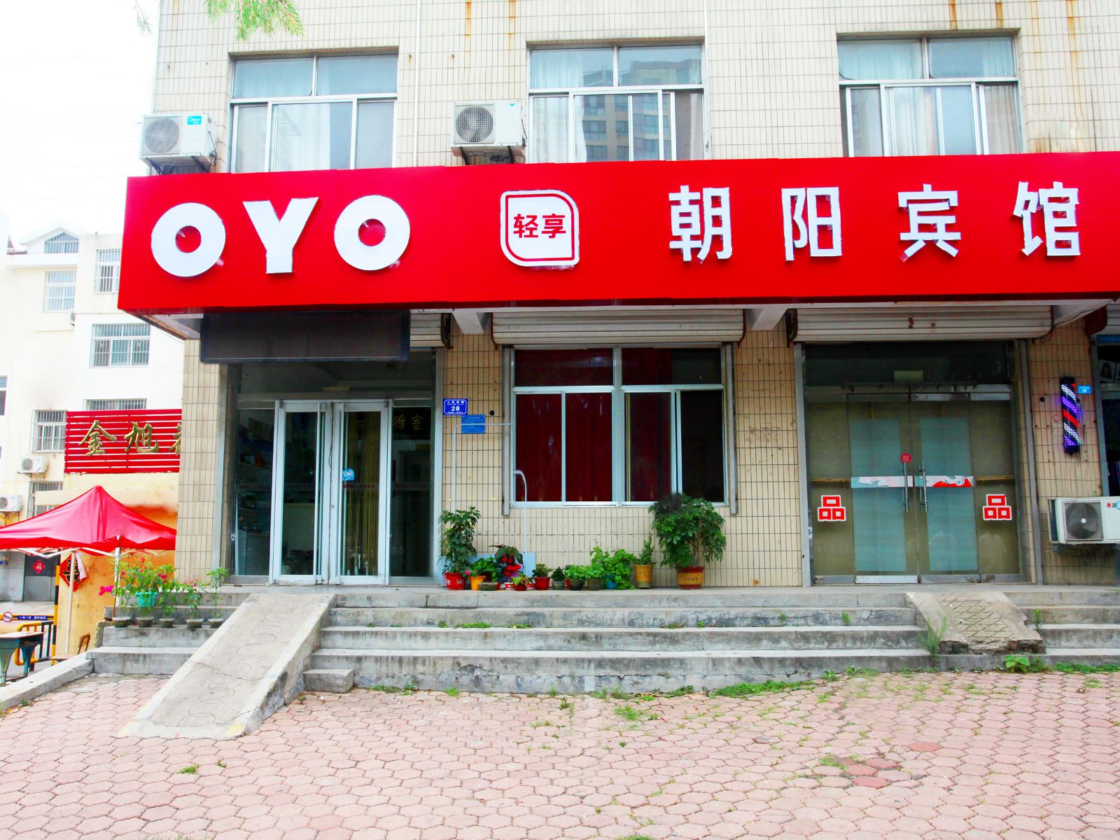 诸城朝阳宾馆