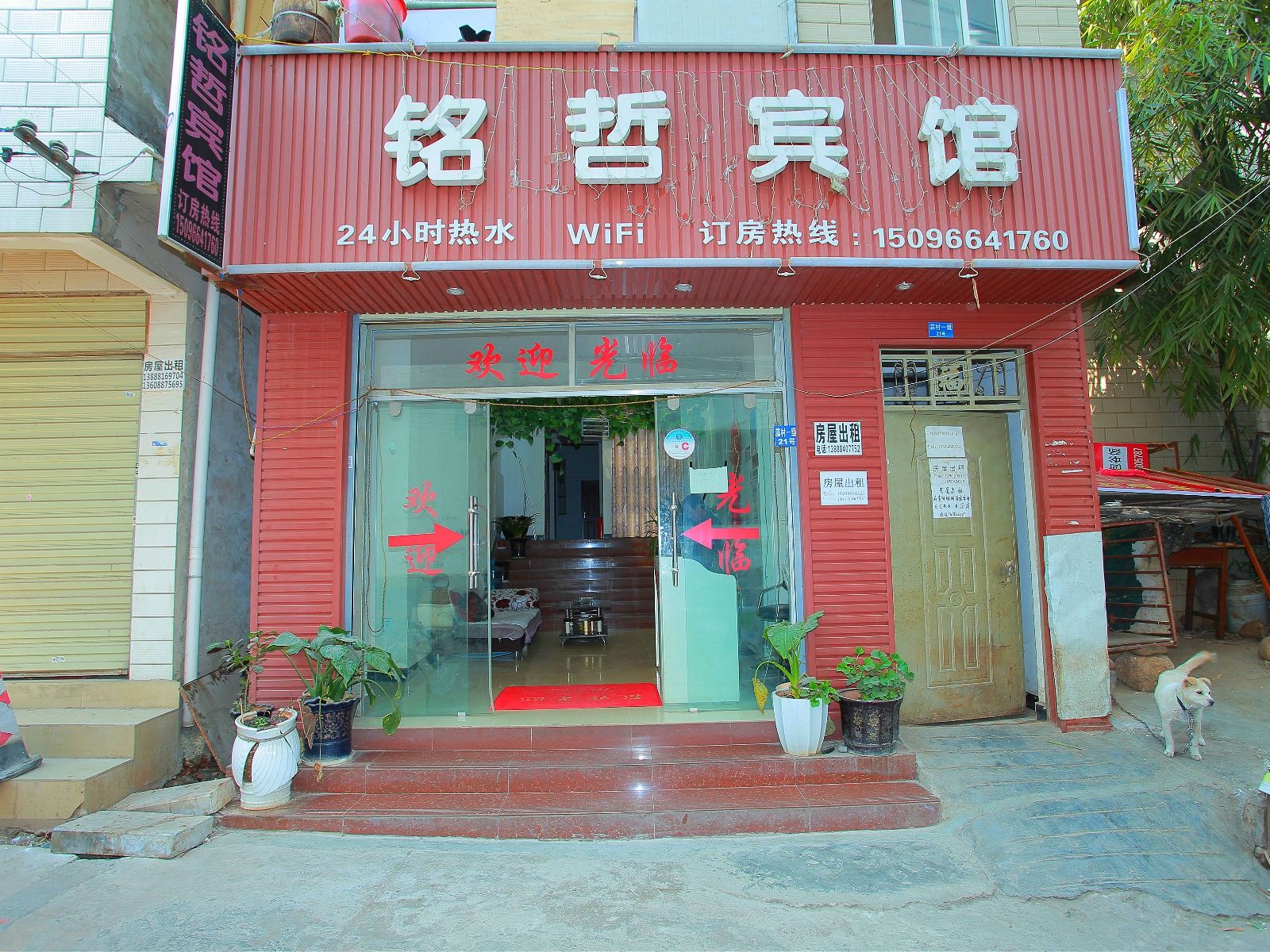 昆明铭哲宾馆