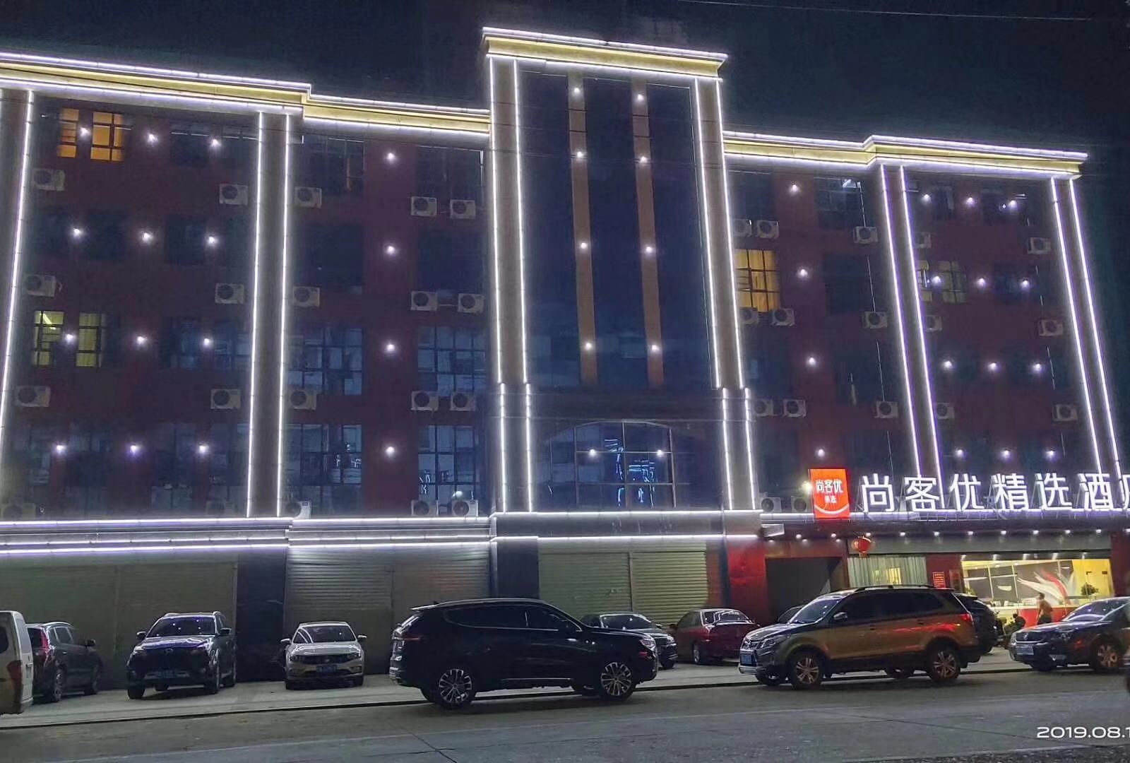 尚客优精选酒店(进贤高铁站店)