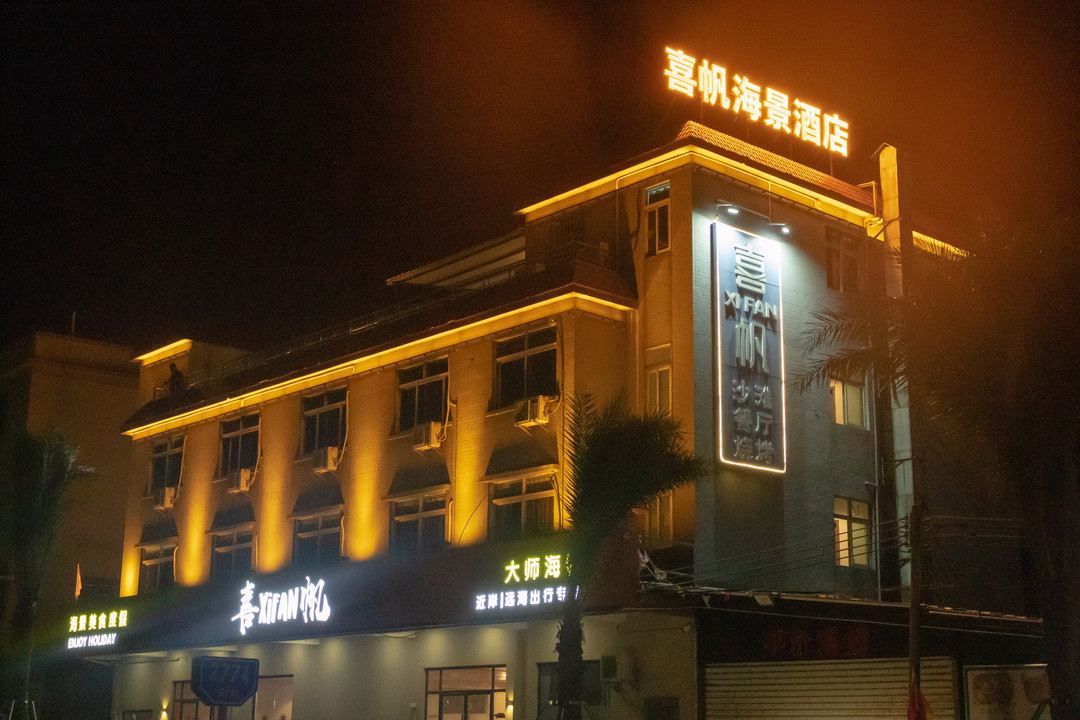 台山喜帆海景酒店